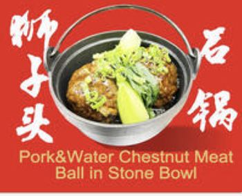 Two Wus Favorite Pork & Water Chestnut Balls ⽯锅狮⼦头