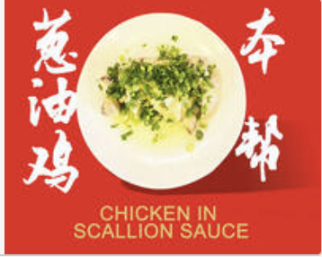 Cold Chicken w. Chopped Scallion 本帮葱油鸡