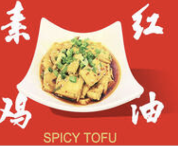 Spicy Tofu Slice 红油素鸡