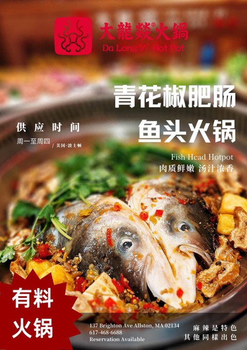 Fish Head Pot 青花椒魚頭