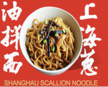 Noodle in Scallion Sauce 上海葱油拌面