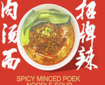 Shanghai Spicy Minced Pork Noodle Soup 招牌辣肉面