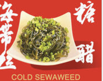 Cold Seaweed 糖醋海带丝