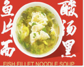 Pickled Cabbage w. Fish Filet Noodle Soup 酸汤黑鱼片面