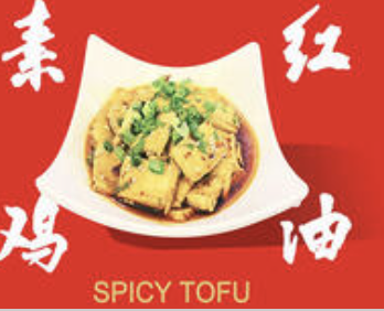 Spicy Tofu 红油素鸡