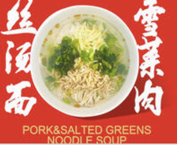 Preserved Cabbage w. Pork Noodle Soup 雪菜肉丝汤面