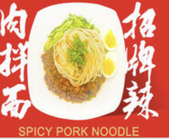 Shanghai Spicy Pork Noodle招牌辣肉拌面