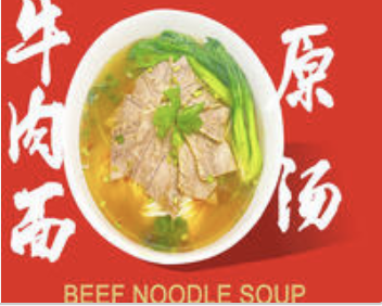 Aromatic Beef Noodle Soup 原汤牛肉面