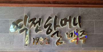 Yeokjeon Halmaek - Fullerton 100 South Harbor Boulevard