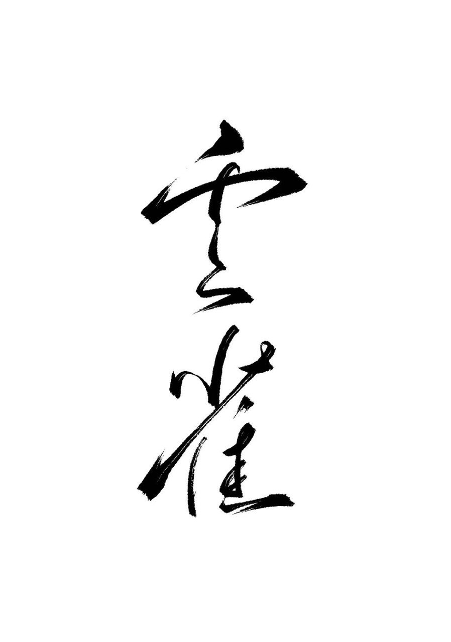 Hibari 3130 Alpine Road