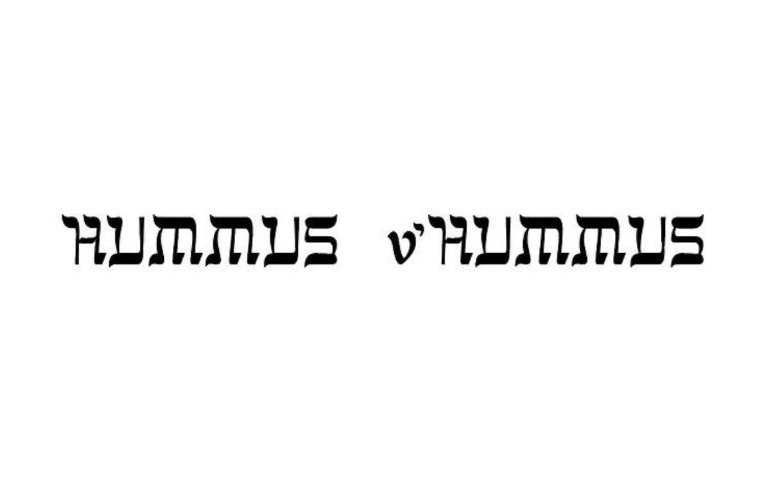 Hummus v' Hummus - Speedway 525 Western Avenue