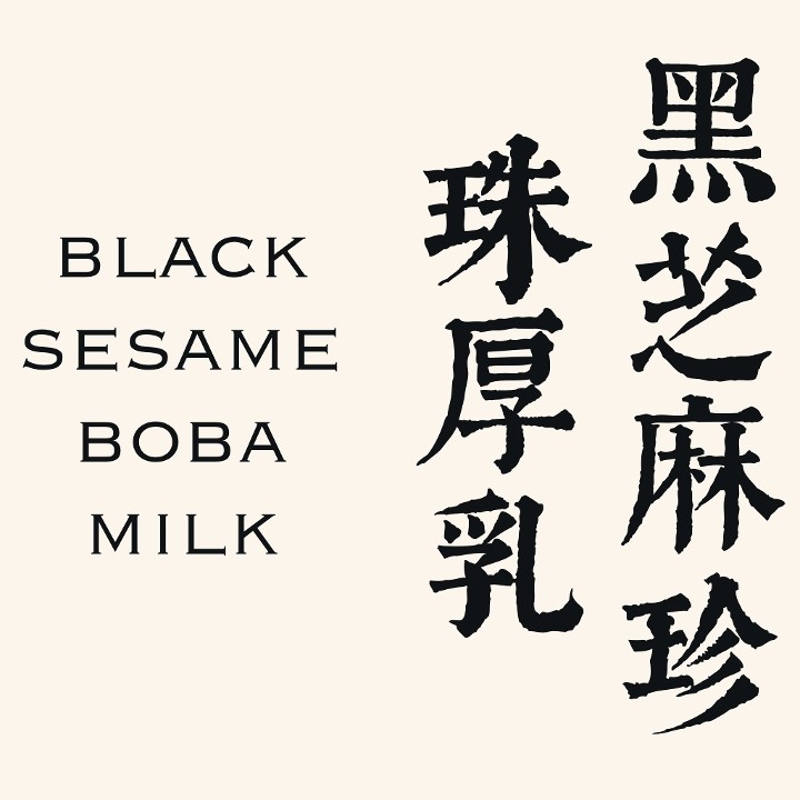Black Sesame Foam Boba Milk / 黑芝麻珍珠厚乳🧨