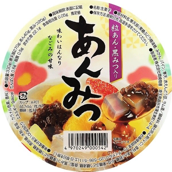 Anmitsu