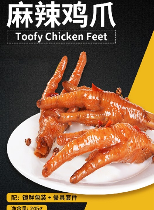Toofy Chicken Feet 1/2lb麻辣鸡爪