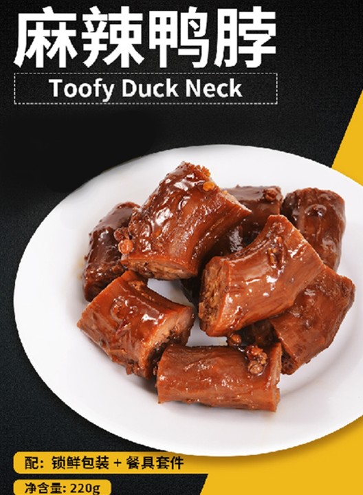 Toofy Duck Neck 1/2 lb麻辣鸭脖