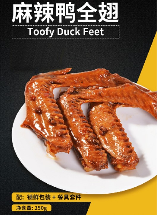 Toofy Duck Wings 1/2lb麻辣鸭翅