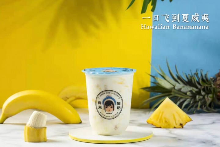 S6. Pineapple Banana Yogurt - 一口飞到夏威夷
