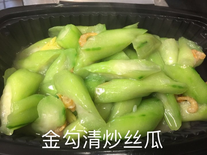 Gourd w. Baby Shrimp 虾仁清炒丝瓜