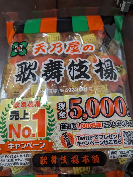 Rice crackers (large bag individually wrapped)