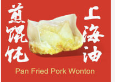 Pan Fried Pork Wonton 油煎馄饨