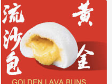 Golden Lava Buns ⻩⾦流沙包