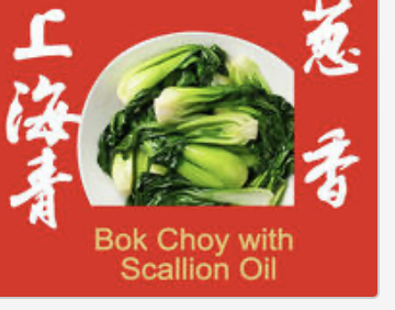 Bok Choy w. Scallion Oil 葱油上海⻘