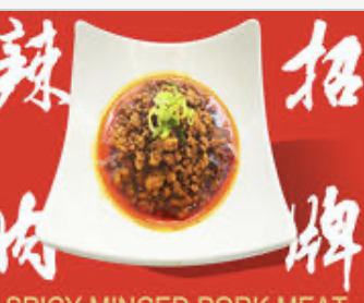 Wus Signature Spicy Pork 招牌辣肉
