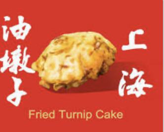 Fried Turnip Cake Shanghai Yutun 上海油墩⼦
