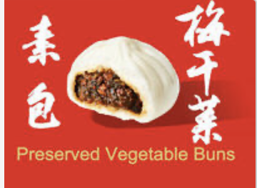Preserved Vegetable Buns 梅⼲菜包