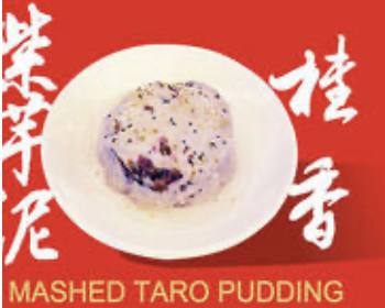Mashed Taro Pudding 桂⾹紫芋泥