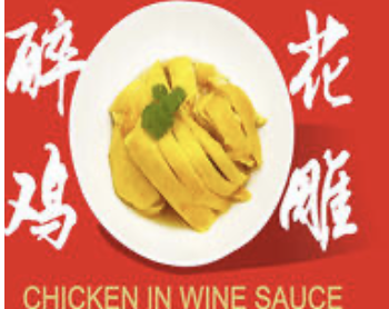Chicken in Wine Sauce 花雕醉鸡