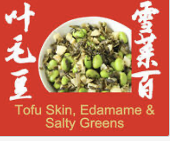 Tofu Skin Edamame & Salty Greens  雪菜百叶⽑⾖