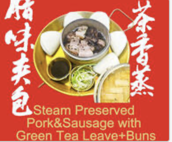 Steam Preserved Pork & Sausage with Green Tea Leaves(Buns) /Carn 茶叶蒸腊味 (配荷叶包)