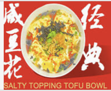 Shanghainese Salty Tofu Bowl 上海咸⾖花