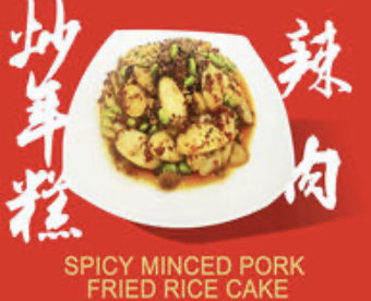 Rice Cake with Wu's Signature Spicy Pork 辣⾁炒年糕