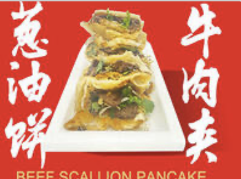 Beef Scallion Pancake ⽜⾁夹葱油饼