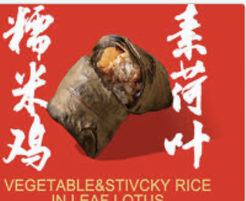 Vegetarian Sticky Rice Dumplings 素荷叶糯⽶鸡