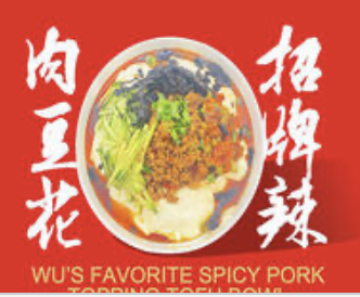 Wu's Signature Spicy Pork Tofu Bowl 招牌辣⾁⾖花