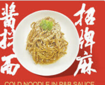 Cold Noodle w. Wu's Signature P & B Sauce麻酱凉拌面