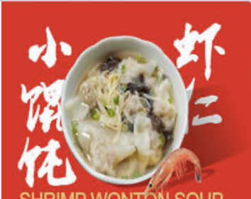 Shrimp Wonton Soup 鲜虾⼩馄饨