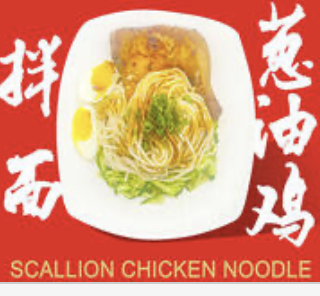 Noodle w. Scallion Chicken Egg & Cucumber本帮葱油鸡拌面