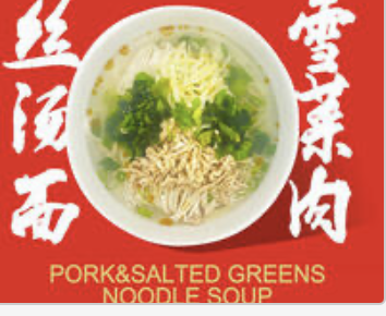 Preserved Cabbage w. Chicken Noodle Soup 雪菜肉菜汤面