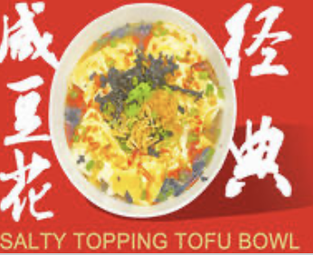 Salty Topping Tofu Bowl 经典咸豆花