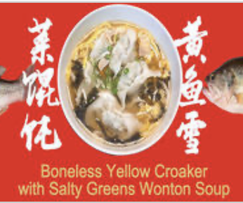 Boneless Yellow Croaker with Salty Greens Wonton Soup 雪菜黄鱼馄饨(脱骨)