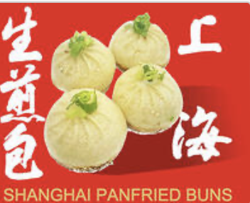 Shanghai Pan-Fried Pork Buns 上海生煎包(4)