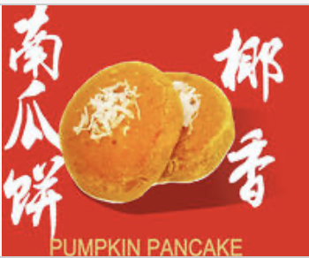 Shanghai Pumpkin Pancake椰香南瓜饼