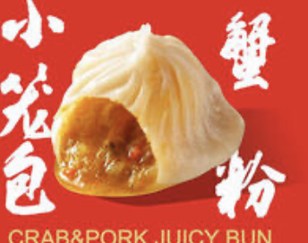 Crab Meat and Pork Steam Juicy Buns 蟹粉小笼包(6)