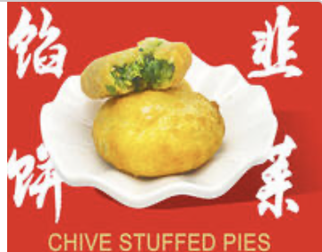 Chive Stuffed Pie 韭菜馅饼