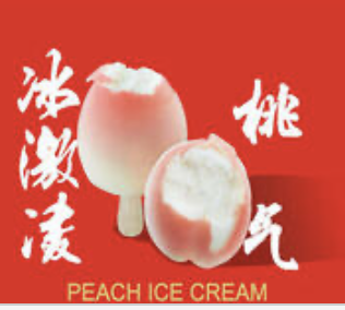 Peach Ice Cream 桃子冰激凌