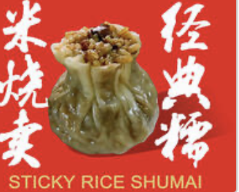 Shanghai Sticky Rice Shumai 上海糯米烧卖(3)